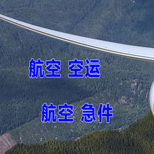 大连机场邮寄快递-选东方航空和上海航空