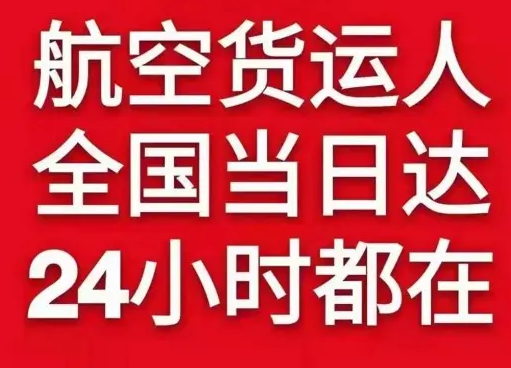大连机场邮寄货物、航空货运:物流行业各岗位招聘