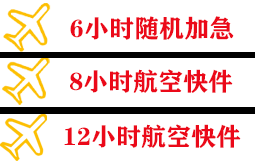 大连机场邮寄快递公司,专业空运当天件